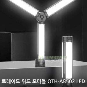 [트레이드위드] 포터블 OTH-AB502 LED Light /1인미디어/3색변환/접이식 휴대용/캠핑용/레저용/안전용 LED