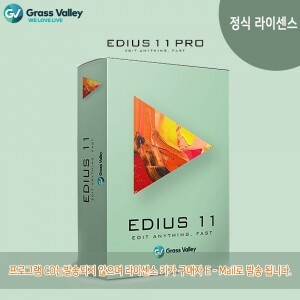[정식 라이센스] Grass Valley EDIUS 11 Pro / 에디우스 11 프로 정식 라이센스